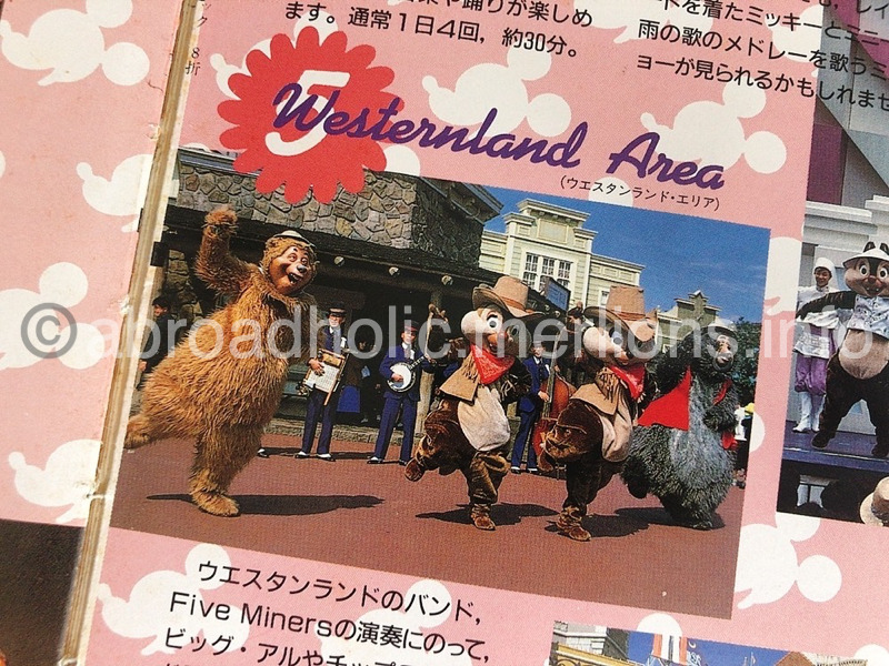 昔のディズニーのガイドブック｜ウエスタンランドのショー、カントリーベア